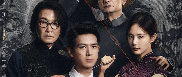 算命全是骗局？李现李一桐这部悬疑剧反转不停