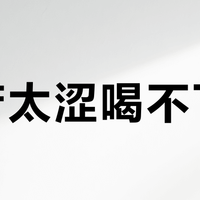 太苦太涩喝不下去？盖碗8克派和下关沱的"甜泡法"吵了好几年：12份开汤记录摆一张桌，先动三个变量再决定放弃