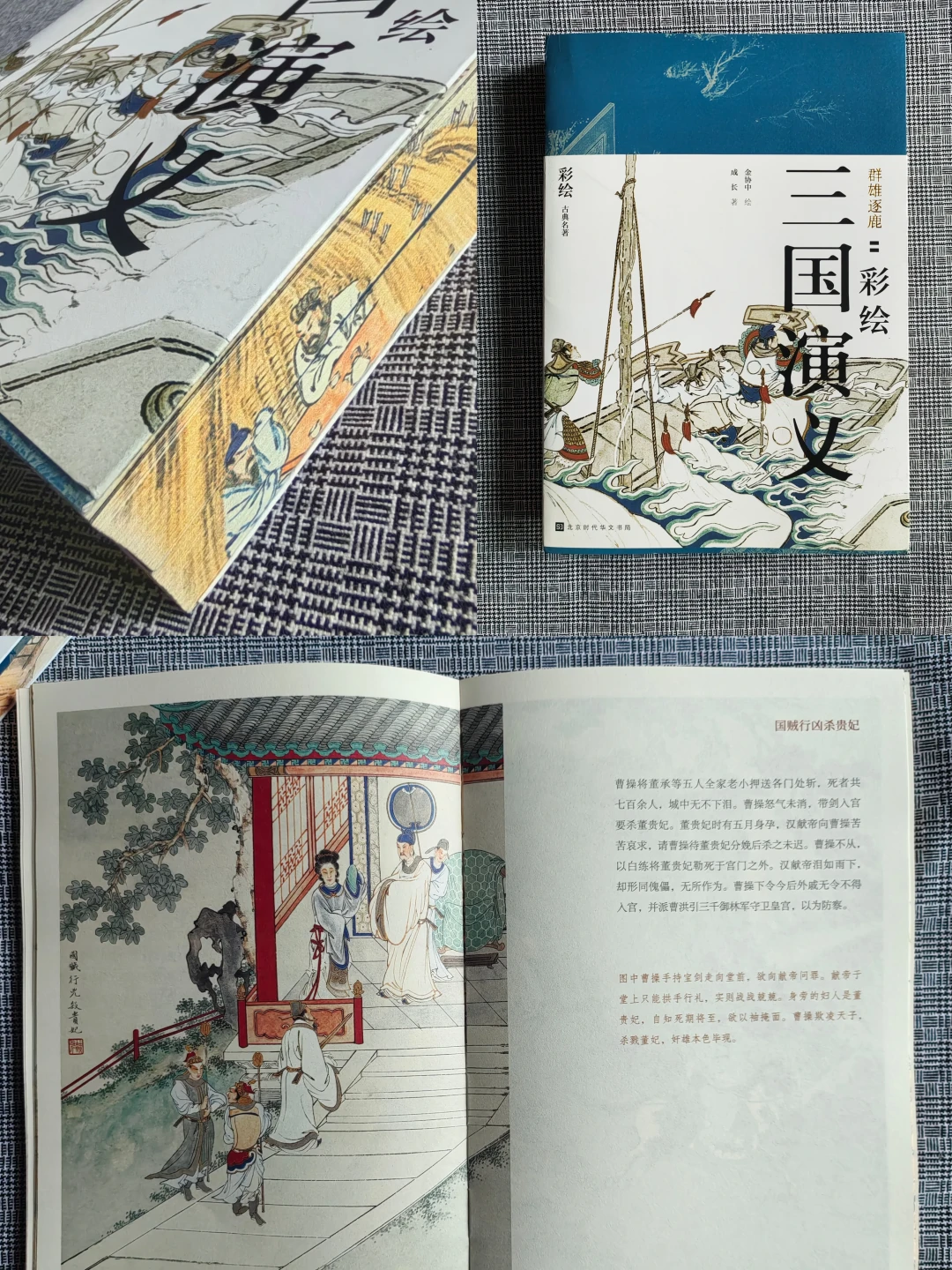 老师把《三国演义》列为整本书阅读:我把知乎60万阅读的版本帖和三套彩绘实测翻完,孩子手里那本,可能已经不是罗贯中的了