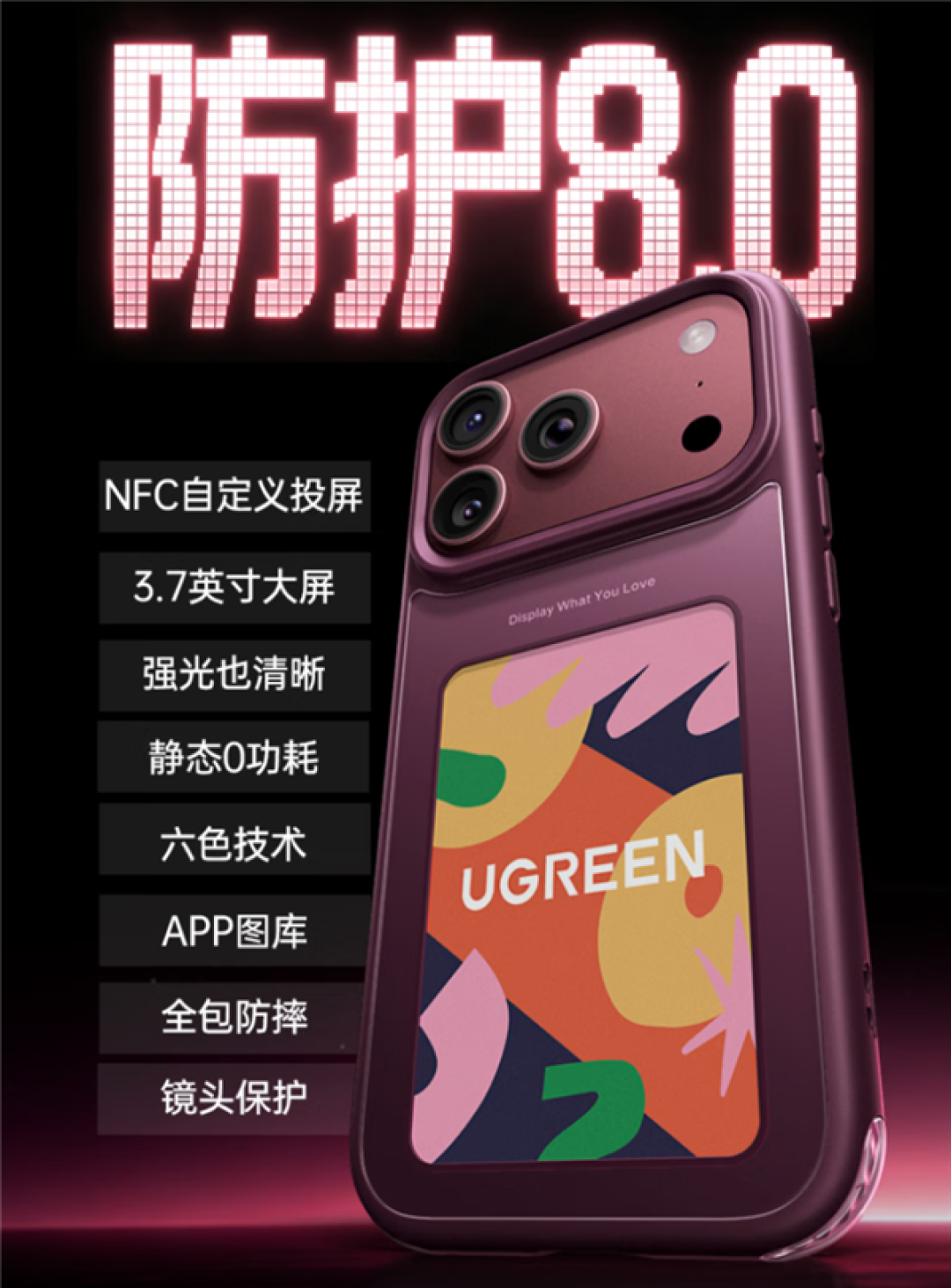 278.8元!绿联推出iPhone 17/18 Pro系列彩色墨水屏手机壳:NFC无源传输 0耗电