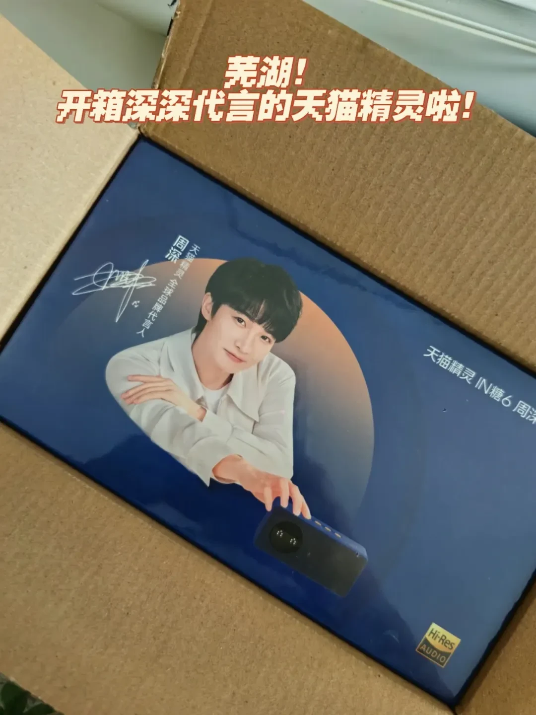 周深9·29生日直播刚收官,天猫精灵定制款的退坑帖就变多了:机器150元、明信片被求购——下单前先看懂它的两个价签