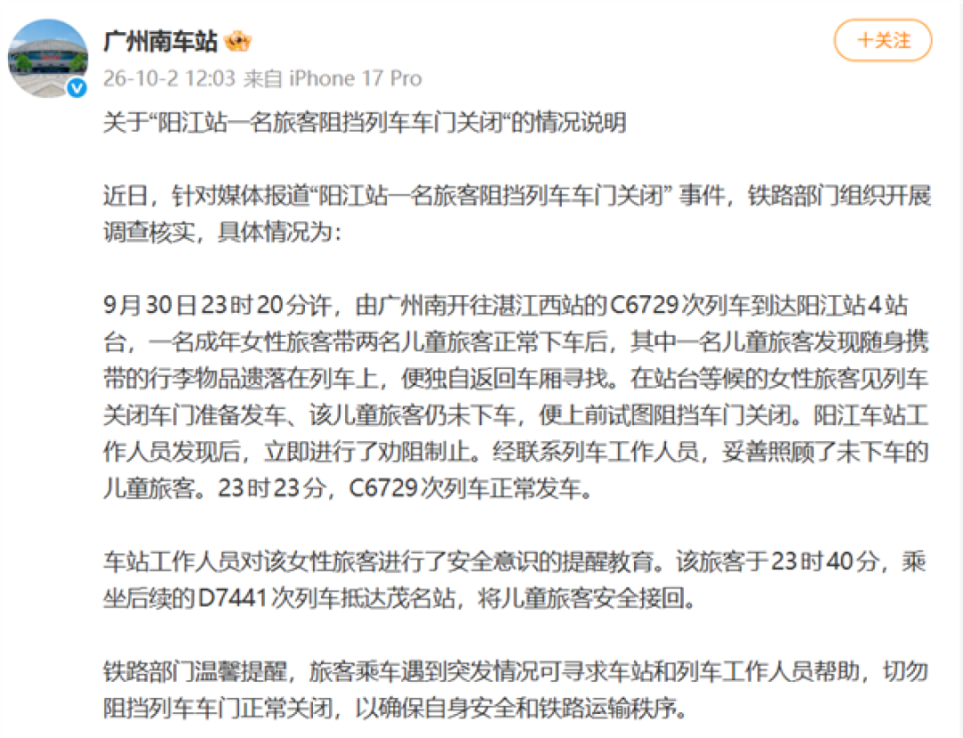列车车门即将关闭 女子徒手扒车门试图阻止 广州南车站发布情况说明
