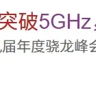 高通8EE6疑似翻车成小火龙，不会是学老英加压超频电缩肛了吧