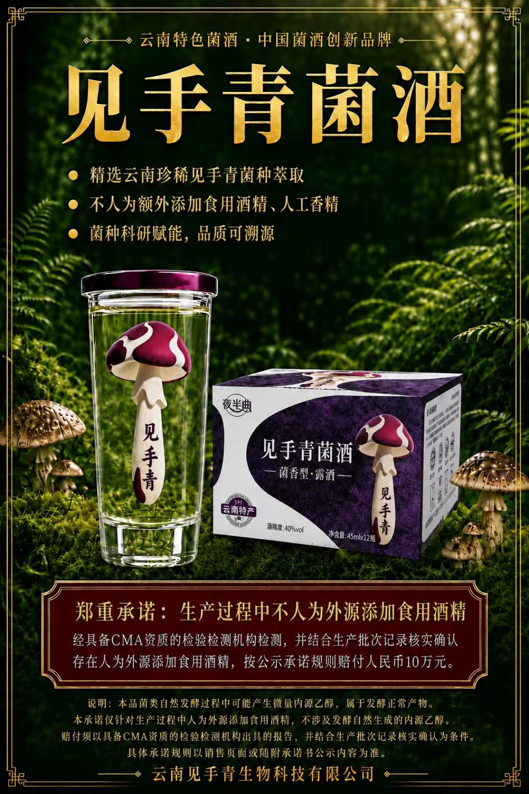 见手青做成40度的酒国庆刷屏:知乎同账号5分钟连发两篇、推广账号喊「越喝越年轻」,官方「拒绝菌酒混搭」的预警才过去3个月——40度菌酒的真人评价只剩「只喝出苦味」「没get到菌子味」,连公开价签都找不到;安全账、营销账、口碑账、价格账、酒精账全摆齐,为猎奇掏钱前先想清楚