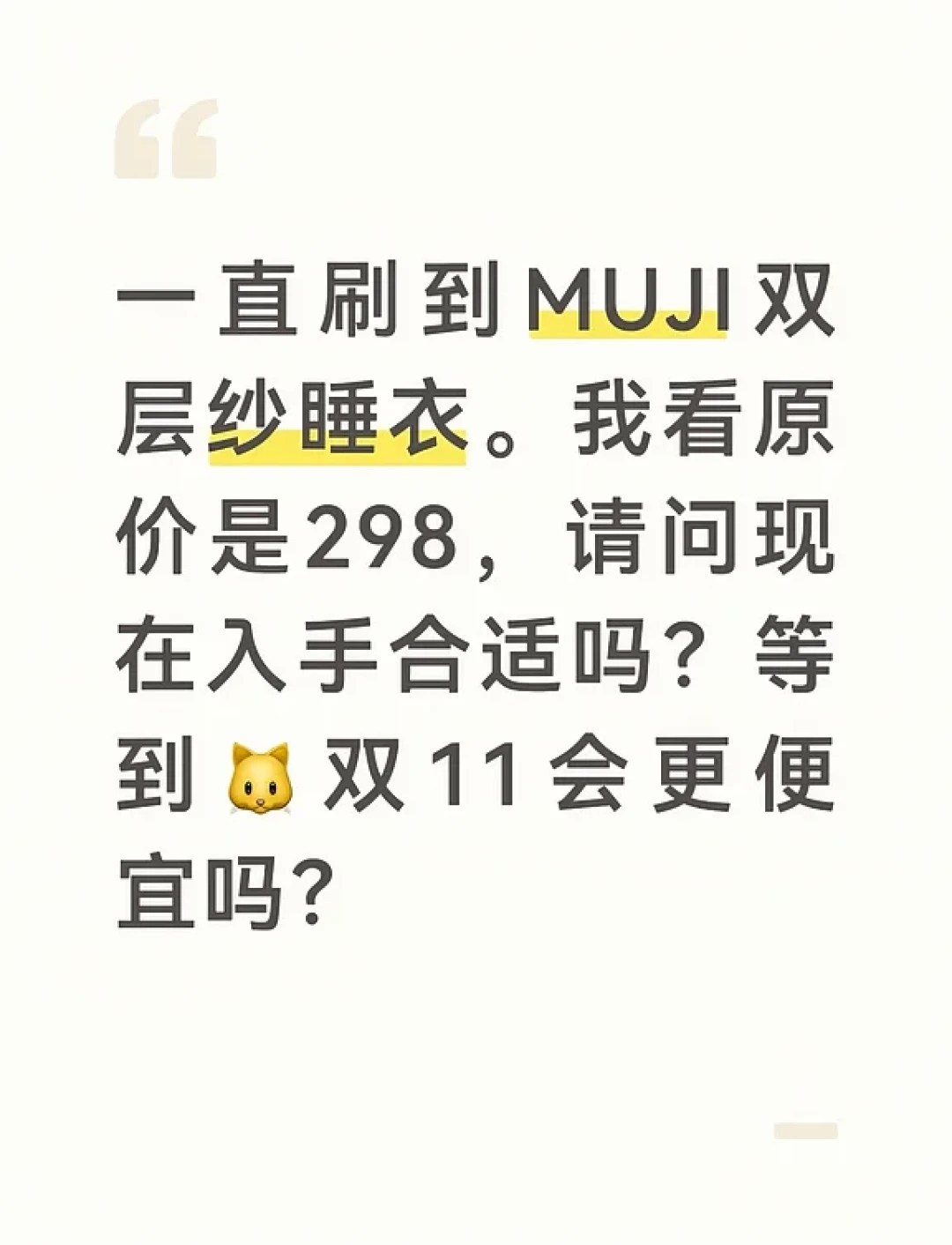 MUJI良友节只剩5天、第二波传10.15开闸：去年双11