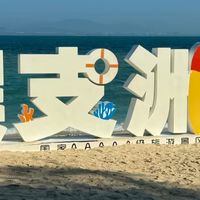 路途的颠簸,都抵不过见到这片海的瞬间