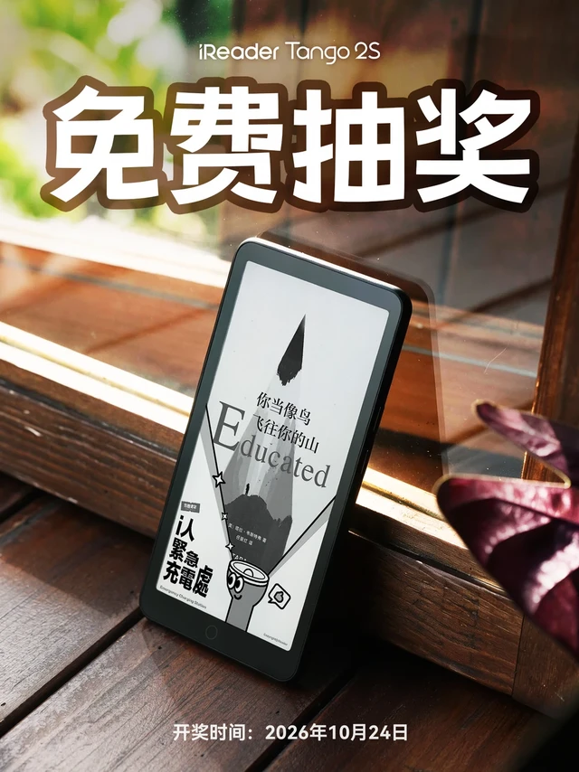 免费福利！谁的Tango2S落在这儿了？