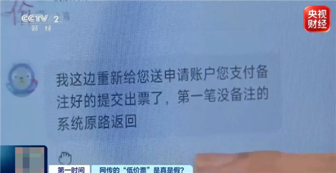 央视曝光低价机票陷阱:一男子被骗近30万元!千万别共享屏幕