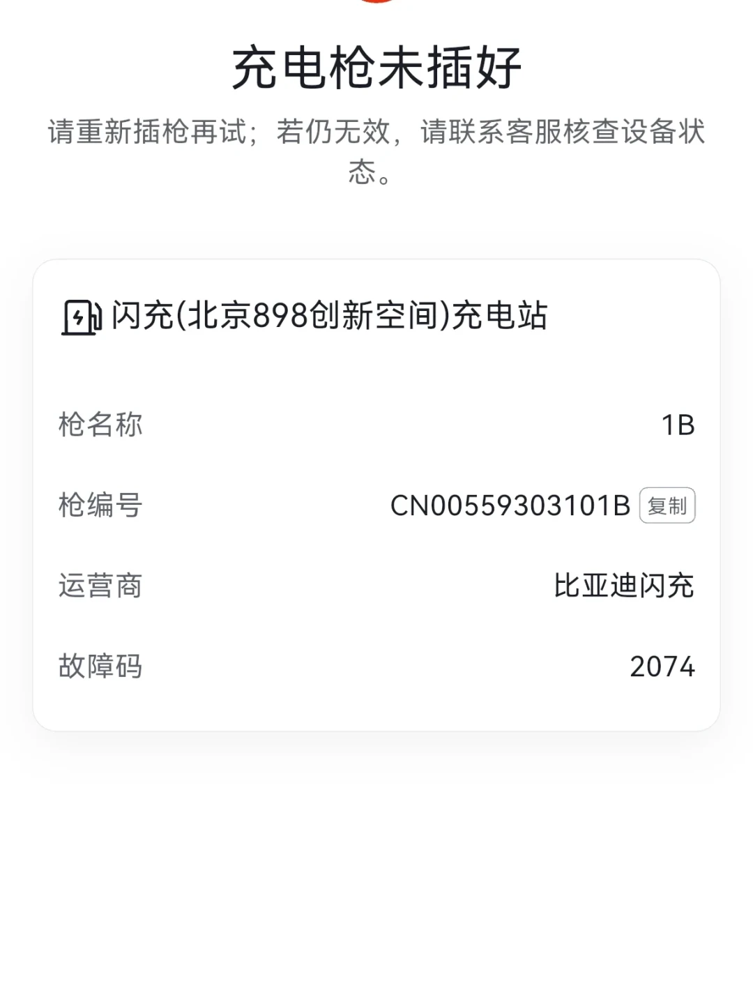 王传福要把闪充站