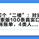 花3万买个“二楼”：对完澎程N90探索版100条真实口碑和两条车顶帐账单，4类人锁单、3类人劝退