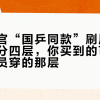 亚运收官“国乒同款”刷屏：李宁装备分四层，你买到的可能不是运动员穿的那层
