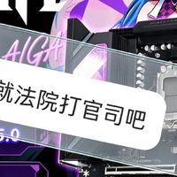 如此“丐帮”？铭瑄B850-AIGA主板翻车记！