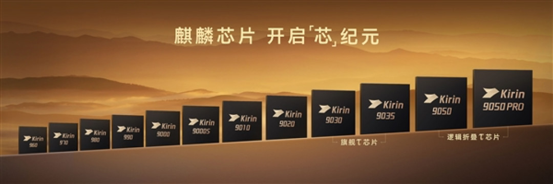 央视赞华为Mate 90争气机换上争气芯：走出了世界半导体的一条新路