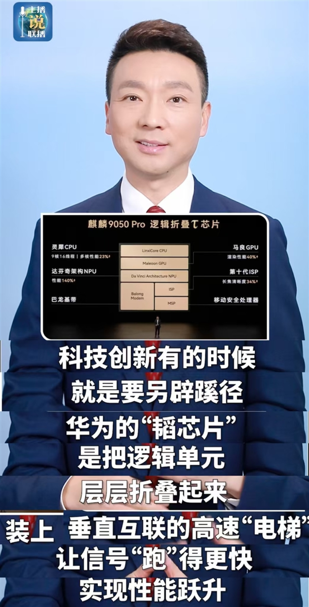 央视赞华为Mate 90争气机换上争气芯：走出了世界半导体的一条新路