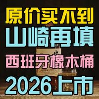 山崎西班牙橡木、克莱塞德巡礼 | 威士忌10.3日报