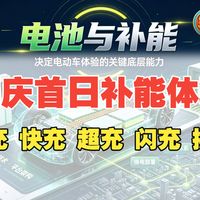 假期换电、ES9实测 | NIO/蔚来10.3日报