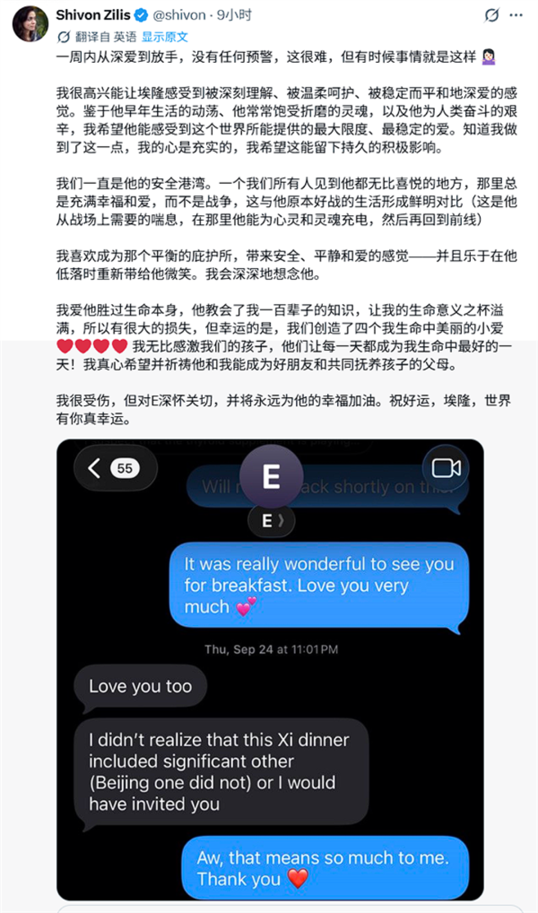 孕有四名子女 马斯克又一伴侣被甩：一周前还在互诉衷肠