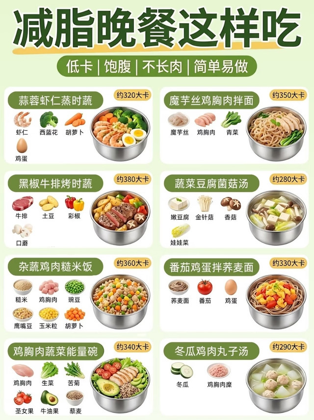 八款低卡减脂晚餐搭配方案