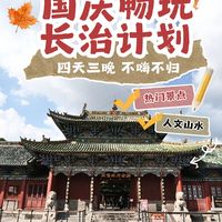 国庆假期年轻人不再挤大城市，偏爱宝藏小城开启松弛治愈之旅