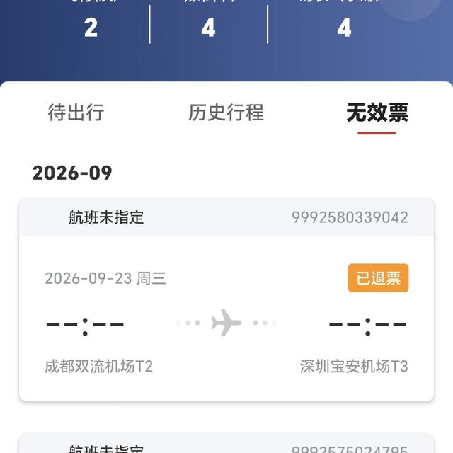 返程票还在跳水：国航那4张免费退票券，先过渠道、时限、顺序三道门