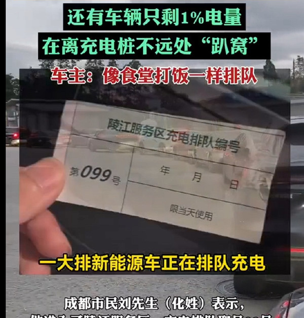 充电像排队打饭！新能源车国庆假日充电大考：有人跑4个服务区排队3小时才充上电