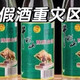 白酒行业里假货最多的五款白酒，一些辨别真假白酒的小技巧　