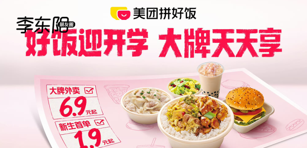 从一顿饭到一群搭子，美团拼好饭接住了大学生的开学社交