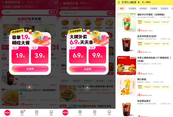 从一顿饭到一群搭子，美团拼好饭接住了大学生的开学社交