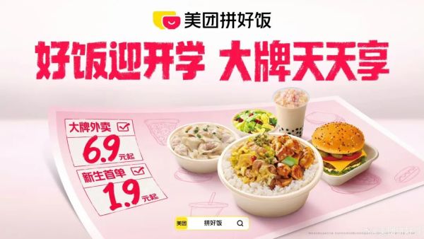从一顿饭到一群搭子，美团拼好饭接住了大学生的开学社交