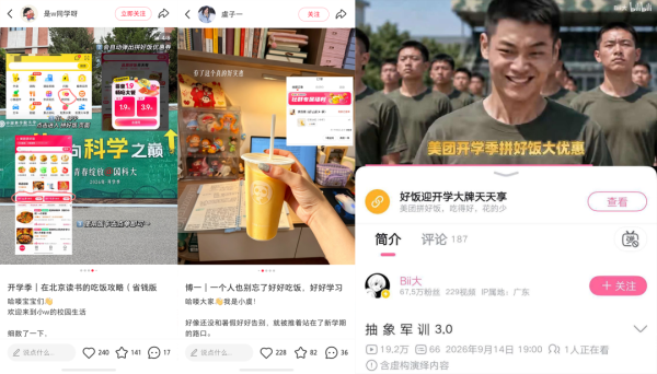 从一顿饭到一群搭子，美团拼好饭接住了大学生的开学社交