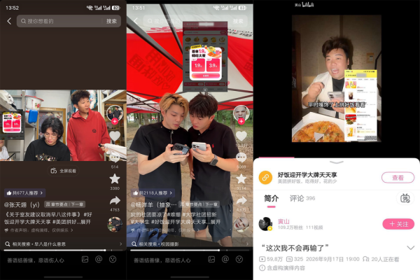 从一顿饭到一群搭子，美团拼好饭接住了大学生的开学社交