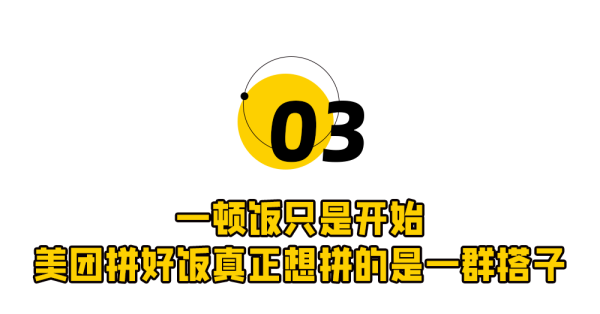 从一顿饭到一群搭子，美团拼好饭接住了大学生的开学社交