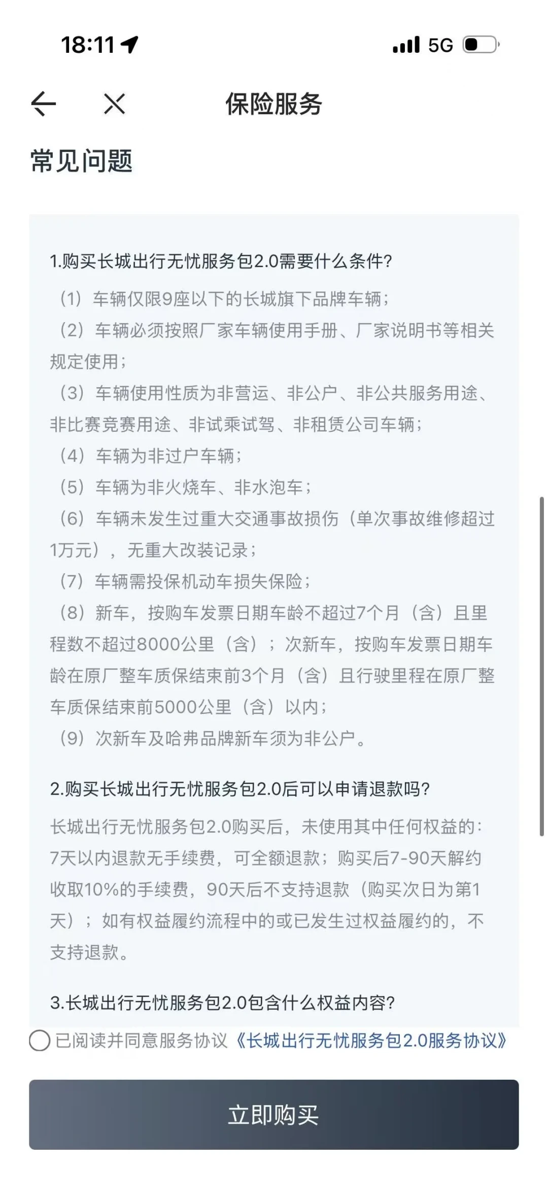 救援视频6000多赞、延保帖吵出35条评论:我把魏牌售后的夸和骂对完账——提车当天别当场签单,10月31日前记得领这几样