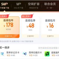 同样一年百度网盘SVIP，有人花480，有人花178，还有人一分没花：双11前先把价位表看清