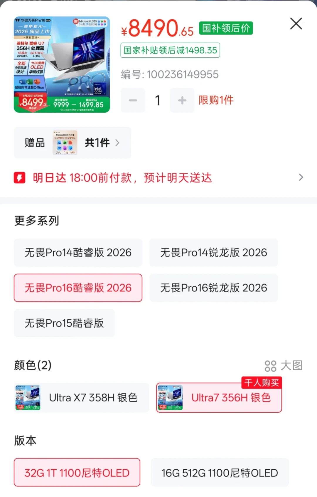 一台