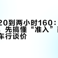 租一天20到两小时160：国庆景区骑行，先搞懂“准入”两个字，再跟车行谈价