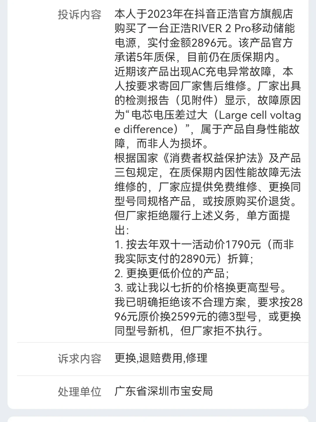 正浩电源故障后的售后账本:以旧换新、折旧退款、1300元维修费,维权成功的帖子靠的是哪三份证据