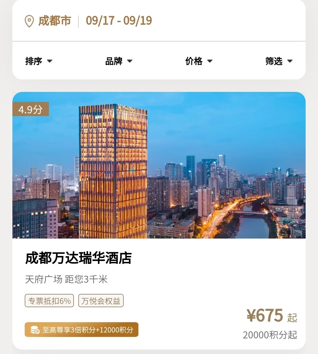 万达新一期闪促10月8日开闸：瑞华跌到210一晚、每夜回7000分，先算清这5笔账再上车