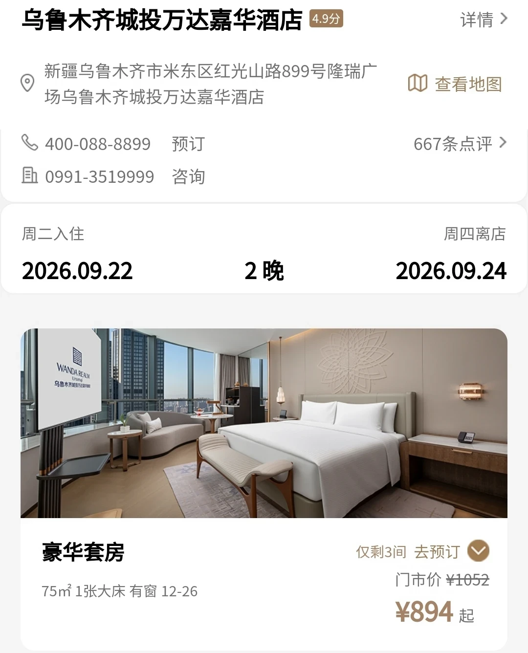 万达新一期闪促10月8日开闸：瑞华跌到210一晚、每夜回7000分，先算清这5笔账再上车