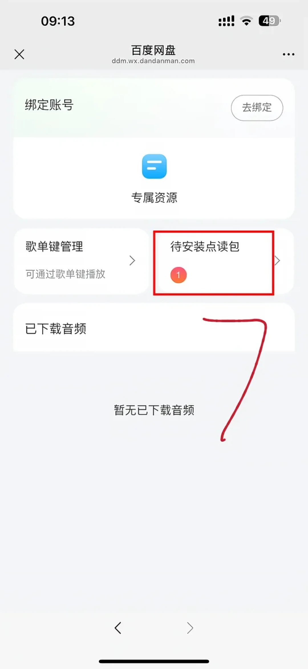 假期想上小蝌蚪点读笔的车?先看完这张价格地图:T6L不是T6,“免费领”的笔反而最贵
