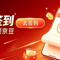 【10月18日更新】10 月京东签到领豆全店铺汇总!签到全攻略