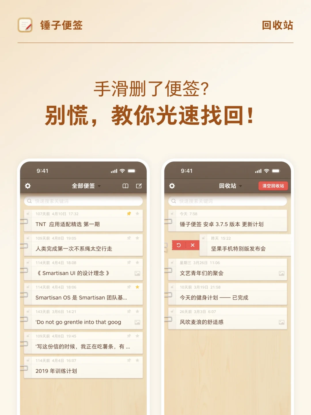 一次误编辑,没了四年育儿记录:我把锤子便签2026年的更新时间线和四起清空事故对完了,还在用它写长文的先做这三件事