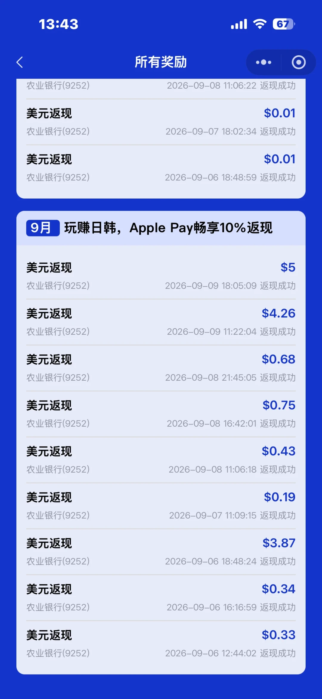 同样刷农行卡，为什么他秒到你一分没有：农行境外返现的四层账和到账时间表