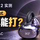 iKF Airclip2值不值得选？先看佩戴与通话