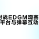 今晚德玛西亚杯开打！选错平台延迟30秒，老粉教你避坑