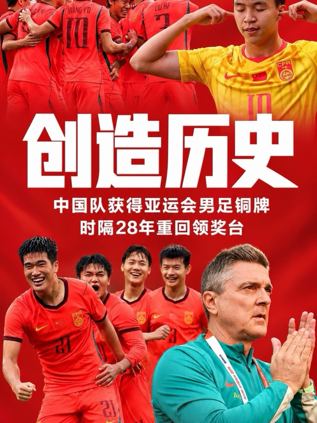 点球大战李昊两连扑！U23男足摘铜，这块奖牌等了28年