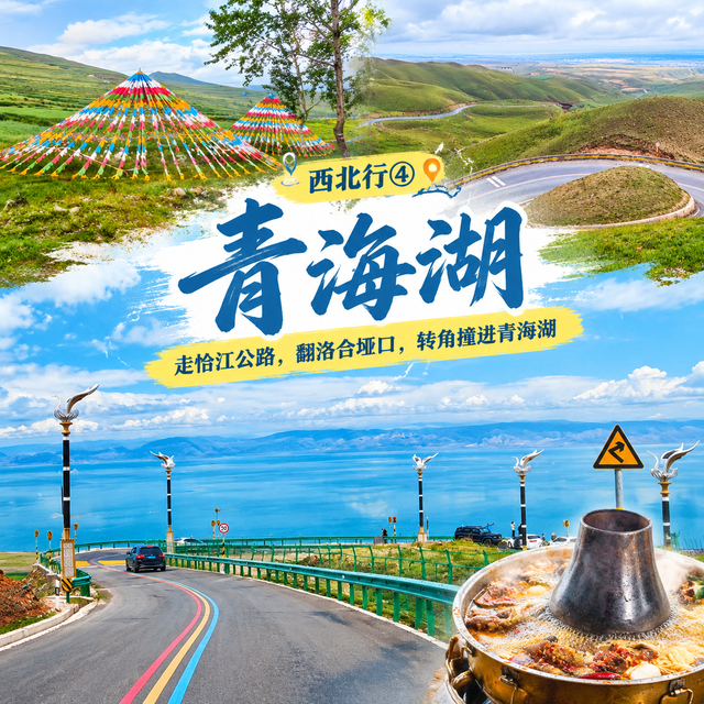 西北行④青海湖｜走恰江公路，翻洛合垭口，转角撞进青海湖