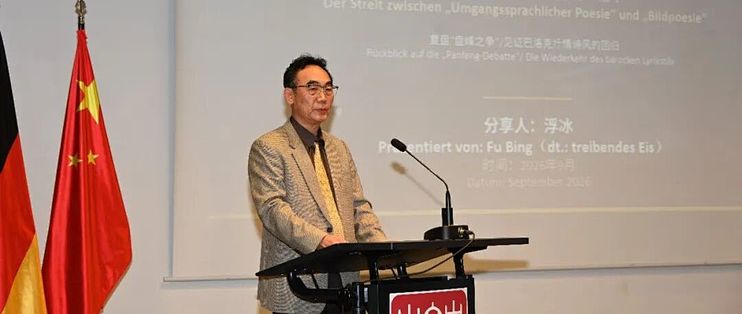 从柏林到马格德堡：中秋月下共赏中华诗意