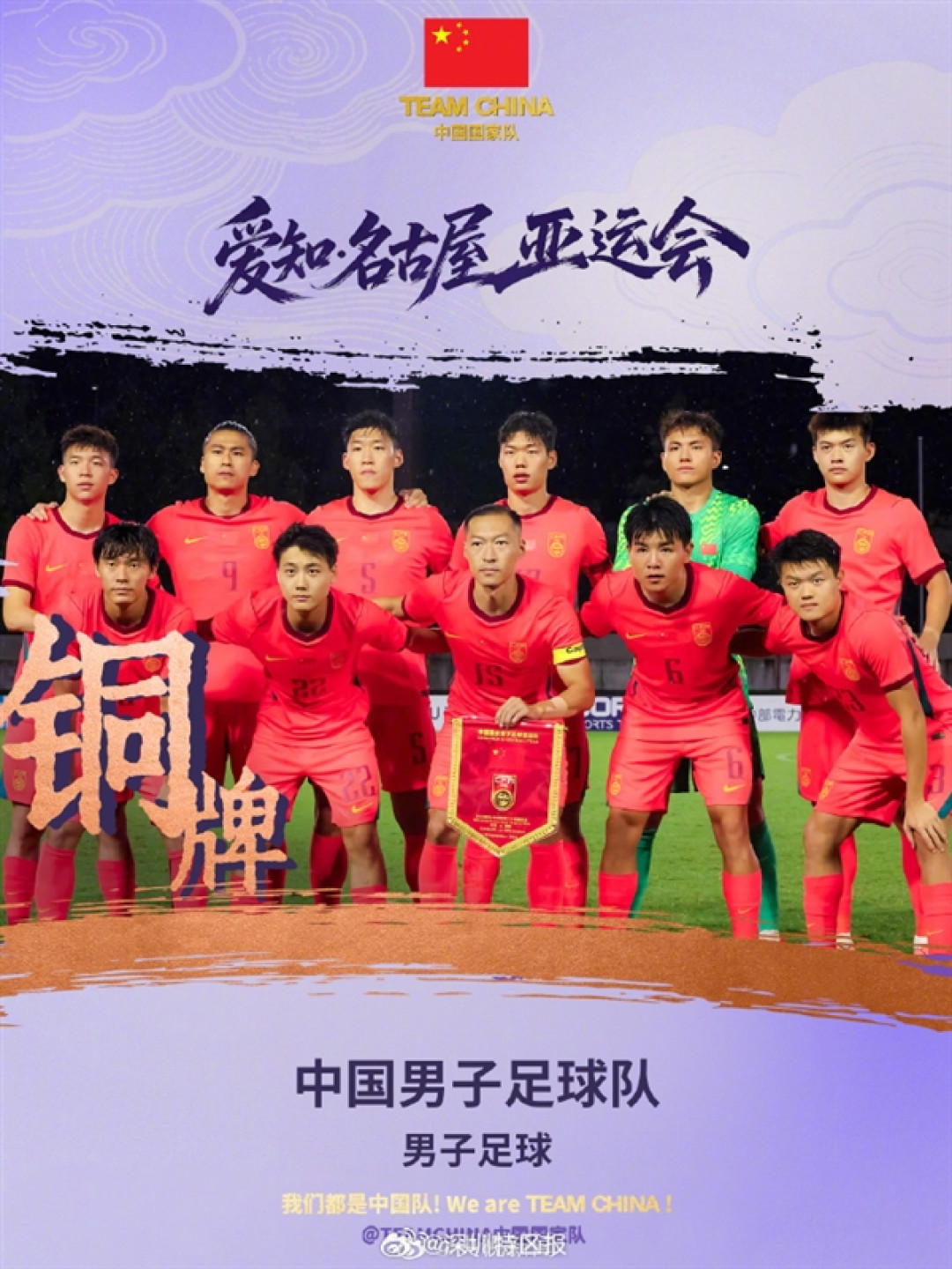 点球大战胜乌兹别克斯坦!中国男足U23时隔28年再夺亚运铜牌 网友点赞世界杯有希望