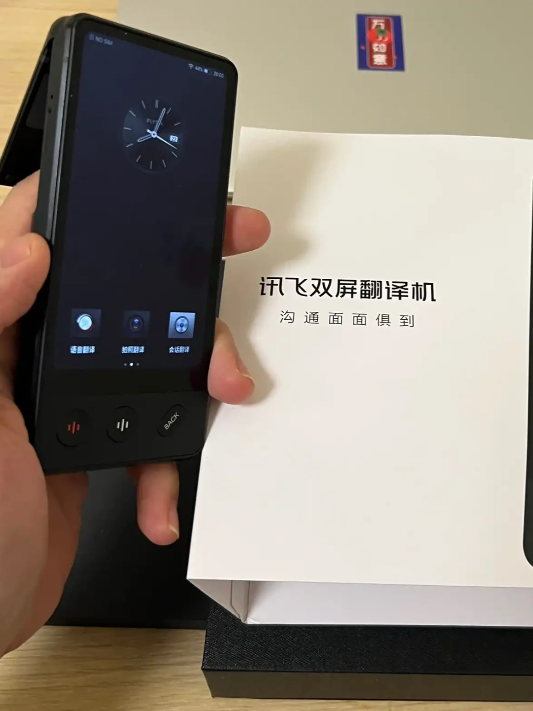 讯飞翻译机
